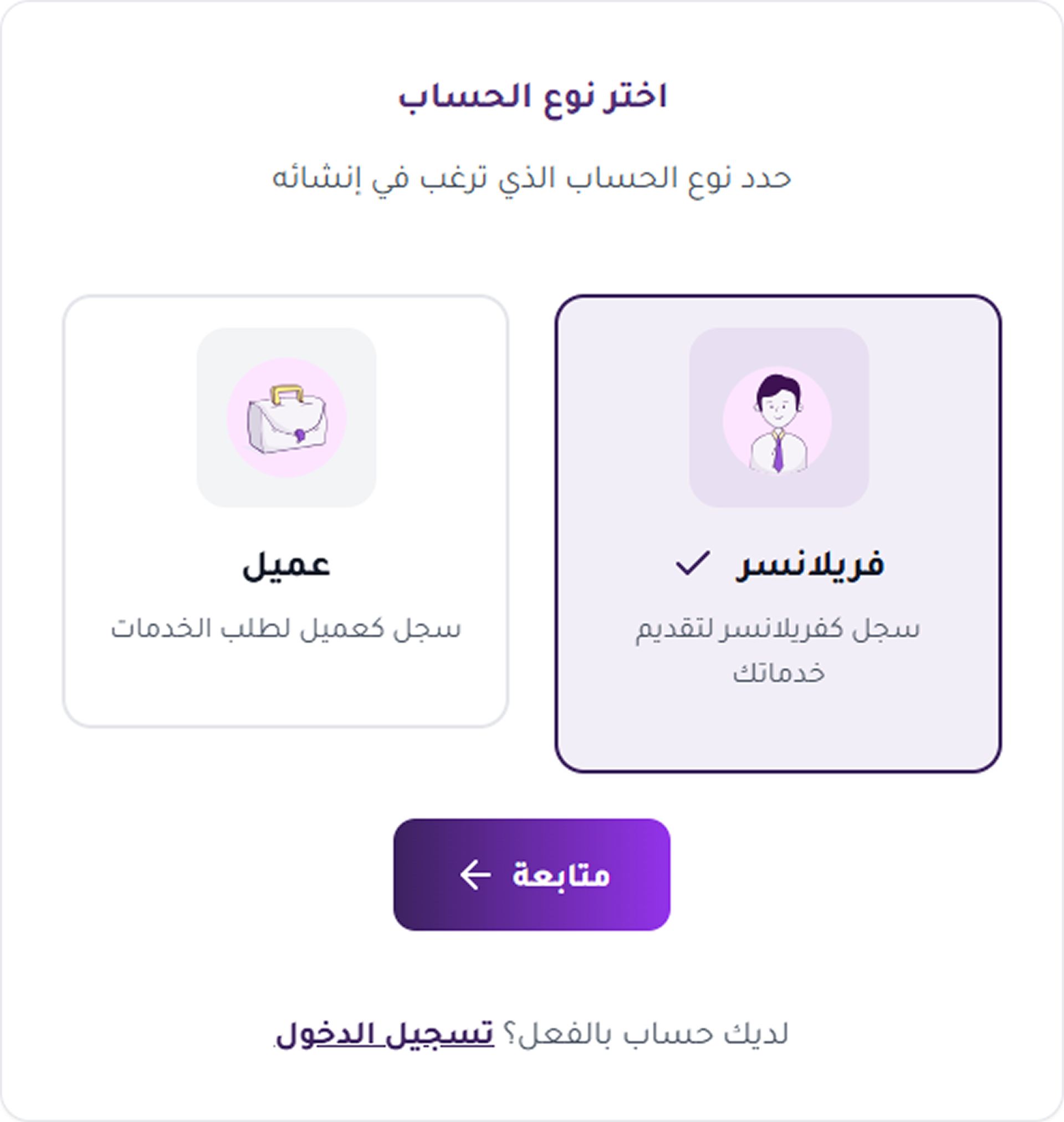 اختيار نوع الحساب